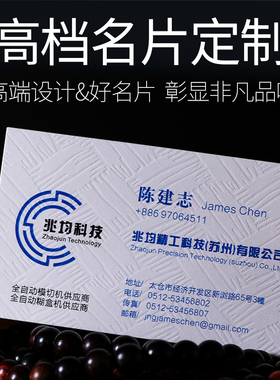 个人公司商务高档特种纸名片黑色卡片制作免费设计订做广告定做创意个性定制打印刷透明pvc凹凸压凹烫金双面