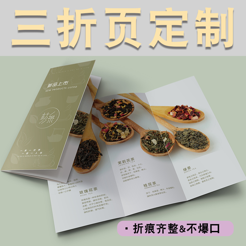 三折页印刷设计打印制作定制广告宣传单折叠双面a4dm两折页3折页