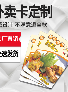 折叠外卖卡定制名片订餐卡菜单外卖单设计小卡片创意印刷定做制作送餐外卖广告卡