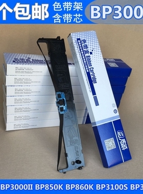 适用实达BP3000II BP850K色带架 BP860 BP3100S BP3100M色带架