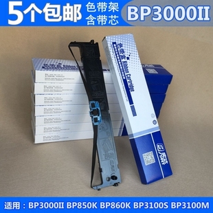 适用实达BP3000II BP850K色带架 BP860 BP3100S BP3100M色带架