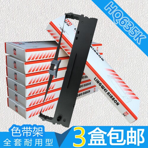 适用衡力HQ635K色带架HL750K HQ735K CT735K HL620K PD730K墨框芯