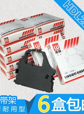 高品质色带 适用于华帝隆 HDL2000色带架 HDL2010 含色带芯