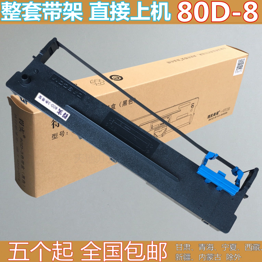 适用AR580PRO色带架DS650PRO DS1930PRO DS670 航信 爱信诺SK860