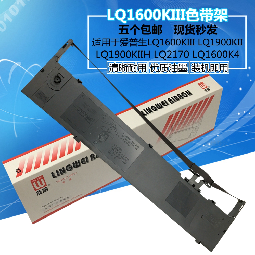 适用爱普生 LQ2070 LQ2080 LQ2180 LQ1200K FX2180色带架 SO15086