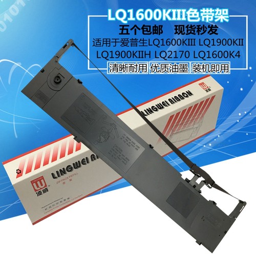 适用爱普生 LQ2070 LQ2080 LQ2180 LQ1200K FX2180色带架 SO15086