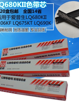 LQ680KII适用LQ690K 106KF色带芯 LQ1600KIII 2170 1600K3H 2680K