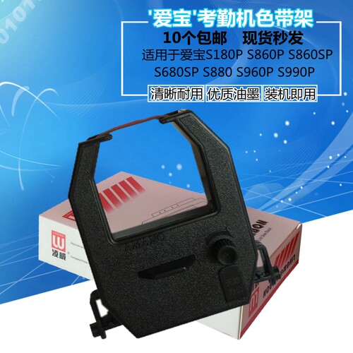考勤机 打卡机色带架 用于爱宝S880S S180P S860P S960 S990 S680