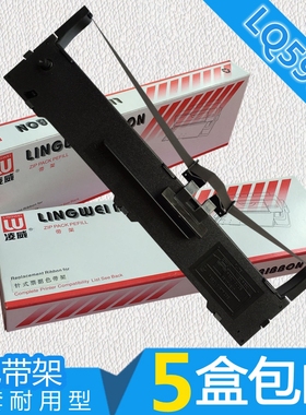 凌威色带 适用爱普生 LQ590K 色带架 LQ595K FX890 SO15337色带架