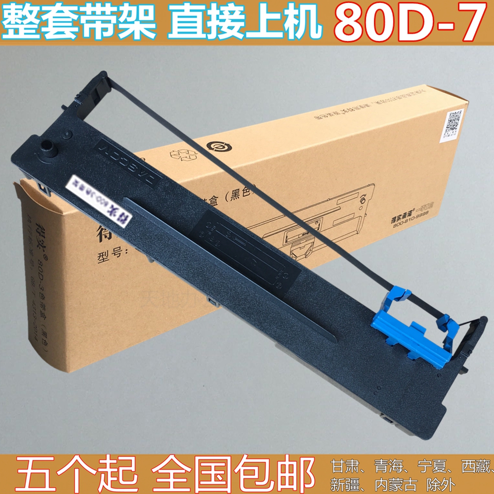 兼容得实80D-7 DS640 615 DS1830 DS1120 AR540 AR520 530K色带架