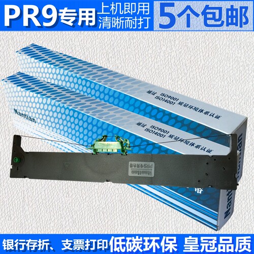 适用NAtian 南天PR9色带架 OLIVETTI PR9IV PR-9色带架+色带芯