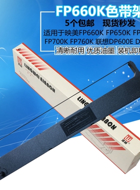 适用于映美FP660K色带架 FP650K FP700K FP760K 联想DP600E DP660