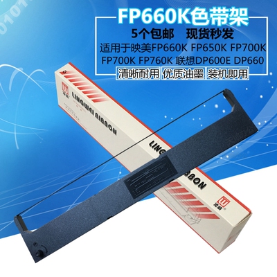 适用于映美FP660K色带架 FP650K FP700K FP760K 联想DP600E DP660