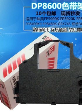 用于联想DP8600色带架 映美FP5900 FP8400K FP8400KII GSX745色带