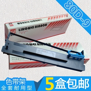 AR500H 9色带架 600H 610H 爱信诺AX315 AR480K 630H 用于得实80D