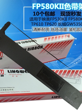 适用 映美FP530KII FP580KII 联想 TP610 TP620 长城GW5350色带架