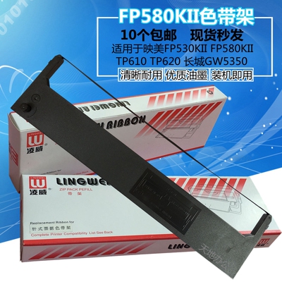 适用 映美FP530KII FP580KII 联想 TP610 TP620 长城GW5350色带架