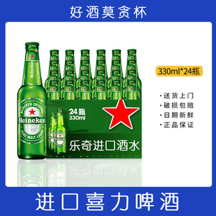 酒330ml24瓶整箱装 经典 进口原装 heineken喜力啤酒 海宁根拉格黄啤