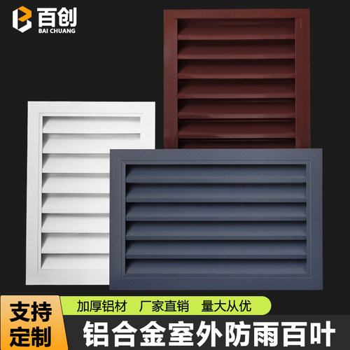铝合金外墙防雨百叶窗通风口格栅