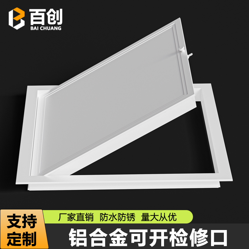 定制铝合金检修口吊顶管道检查口