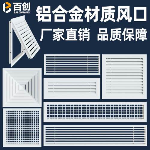 百创嘉叶中央空调回风口换气百叶
