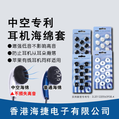 保护套海捷海绵耳机防滑苹果华为