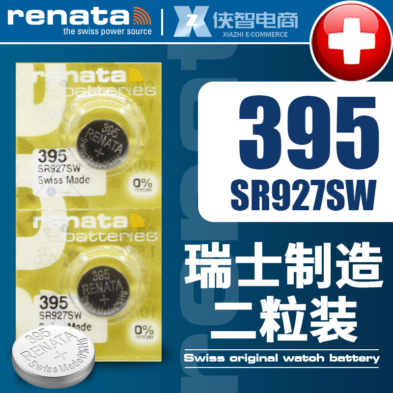 Renata瑞士SR927SW原装进口手表电子395持久耐用型高容版纽扣电子-封面