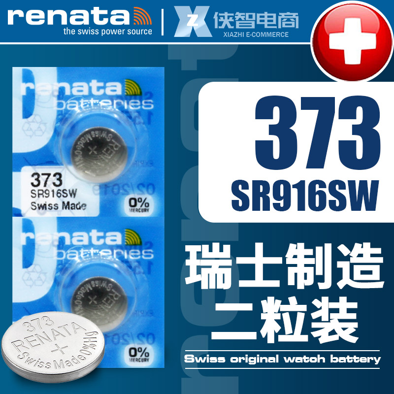 Renata纽扣电池373氧化银SR916SW手表小电子916石英扣式原装