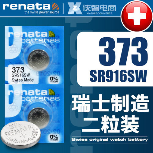 Renata纽扣电池373氧化银SR916SW手表小电子916石英扣式原装