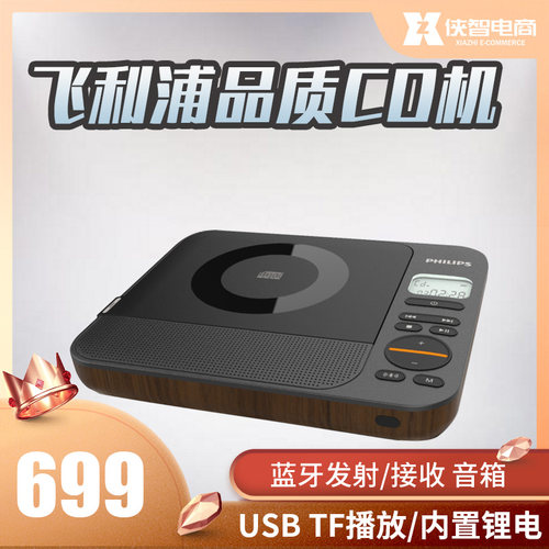 飞利浦EXP5608便携式无线蓝牙音箱复古家用CD光盘碟片MP3播放器