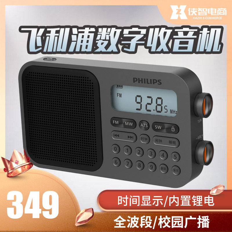 飞利浦全波段便携收音机fm收音可充电校园广播老人四六级考试