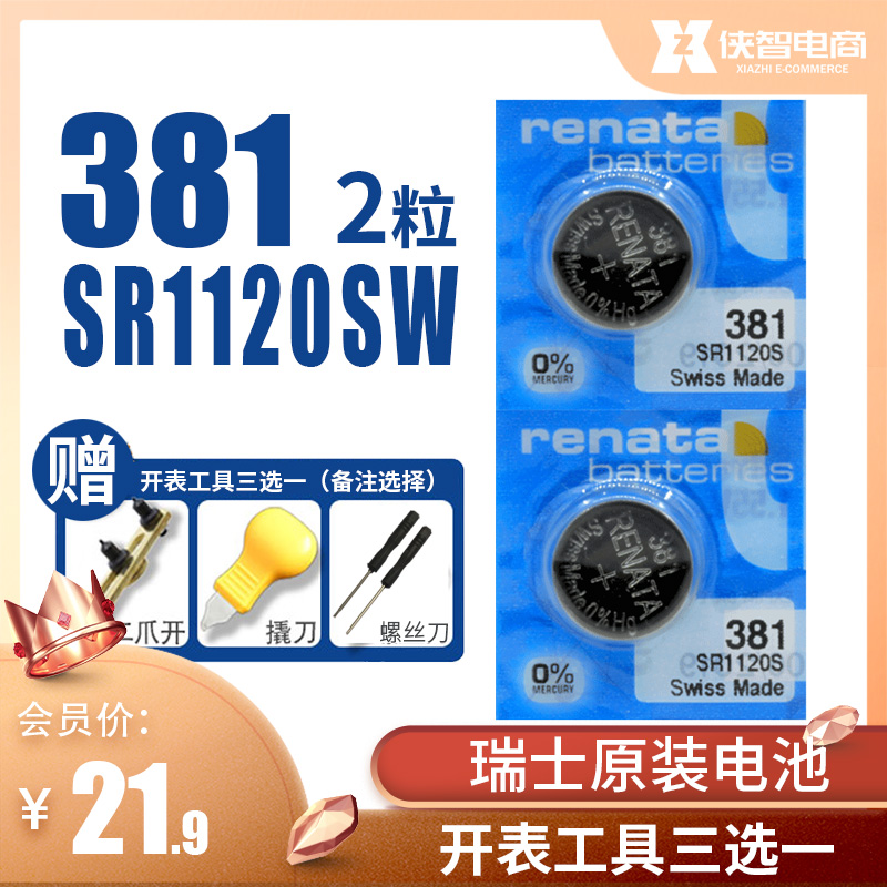 Renata纽扣电池381 SR1120SW原装SR1121手表电子391氧化银D381