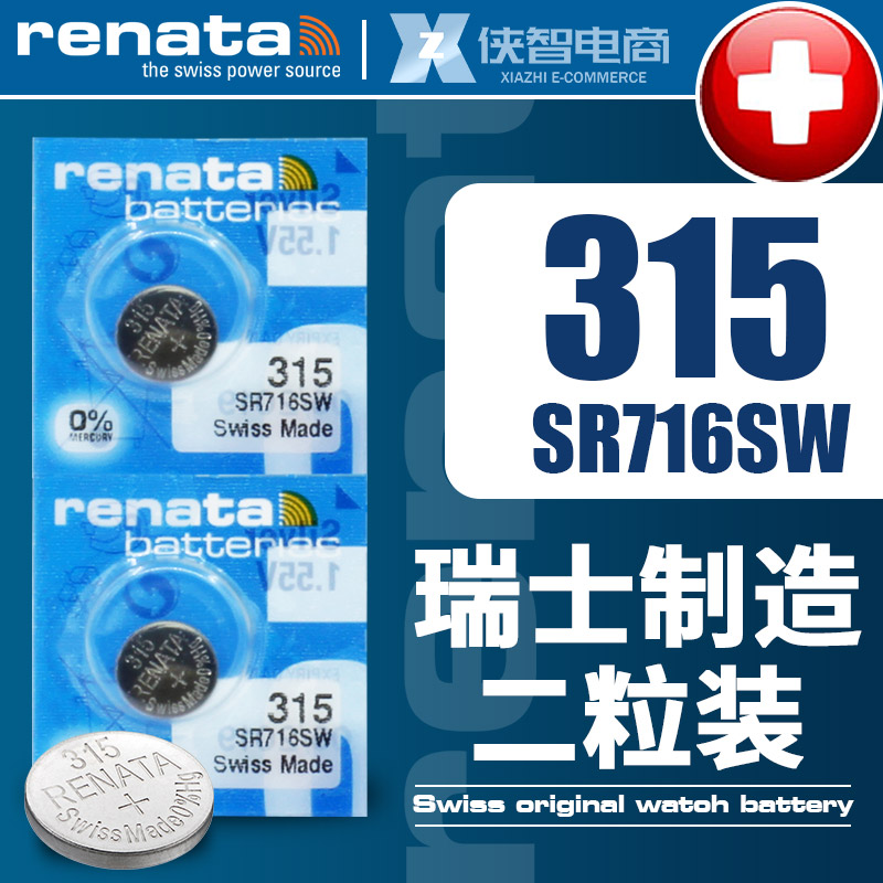 Renata瑞士315手表电池sr716sw氧化银1.55V石英纽扣小电子原装