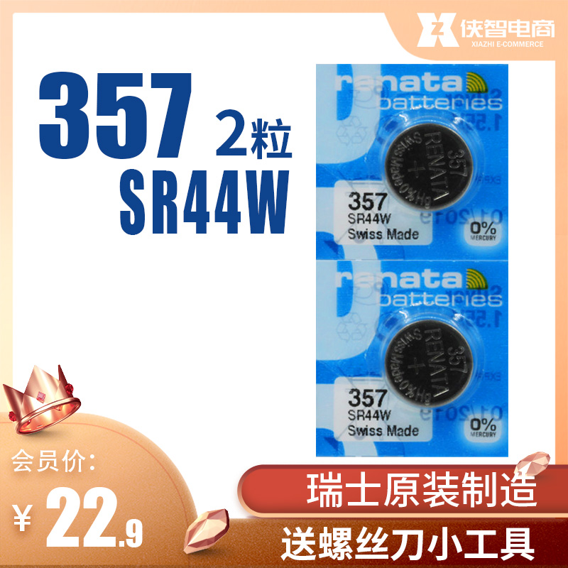 Renata 357纽扣电池SR44W原装进口氧化银手表电子SR44高容量版 3C数码配件 纽扣电池 原图主图