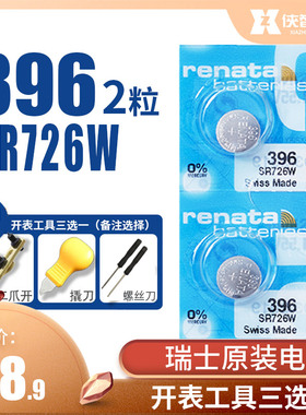 renata 396纽扣电池SR726W电子手表1.55V氧化银替代397原装进口
