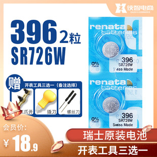 renata 进口 396纽扣电池SR726W电子手表1.55V氧化银替代397原装