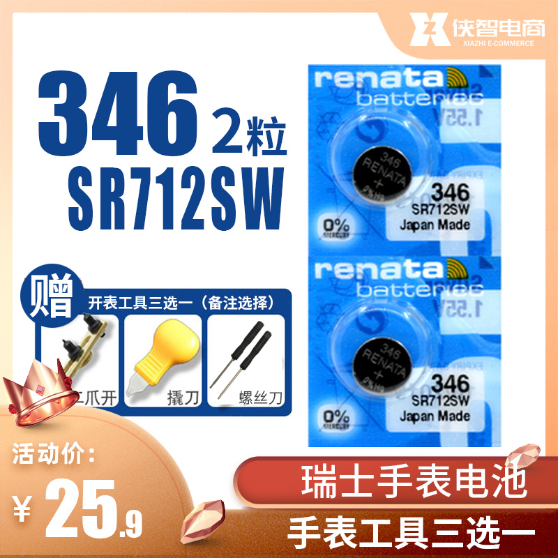 renata346纽扣电池浪琴手表