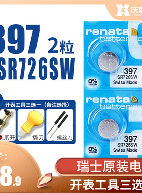 Renata 397纽扣电池SR726SW D396氧化银瑞士原装制造石英手表电
