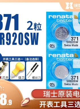 Renata 371 SR920SW氧化银纽扣1.55V手表电池瑞士电子LR920 AG6