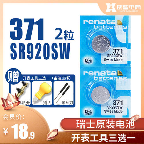 renata371sr920swag6手表电池