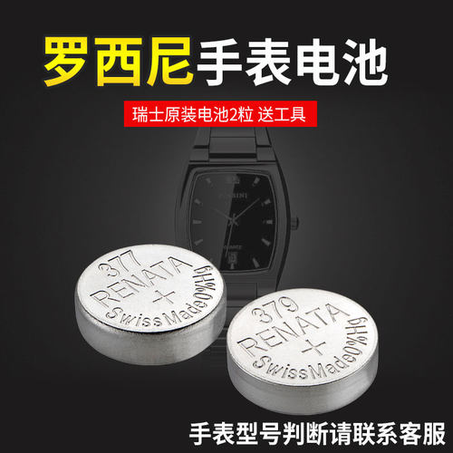 适用罗西尼rossini通用纽扣电池