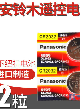 适用铃木启悦 锐骑 维特拉 遥控器汽车钥匙电池 天语sx4 雨燕电子