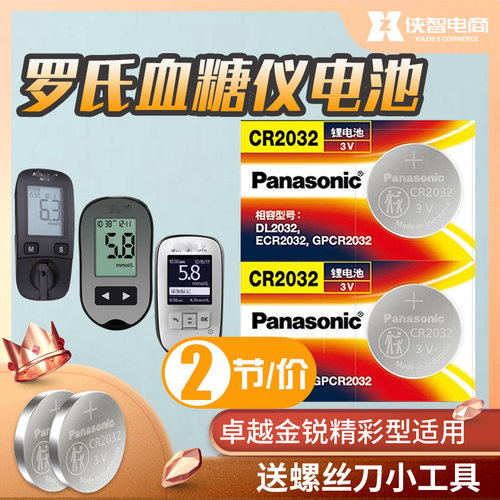 罗氏血糖测试仪纽扣电