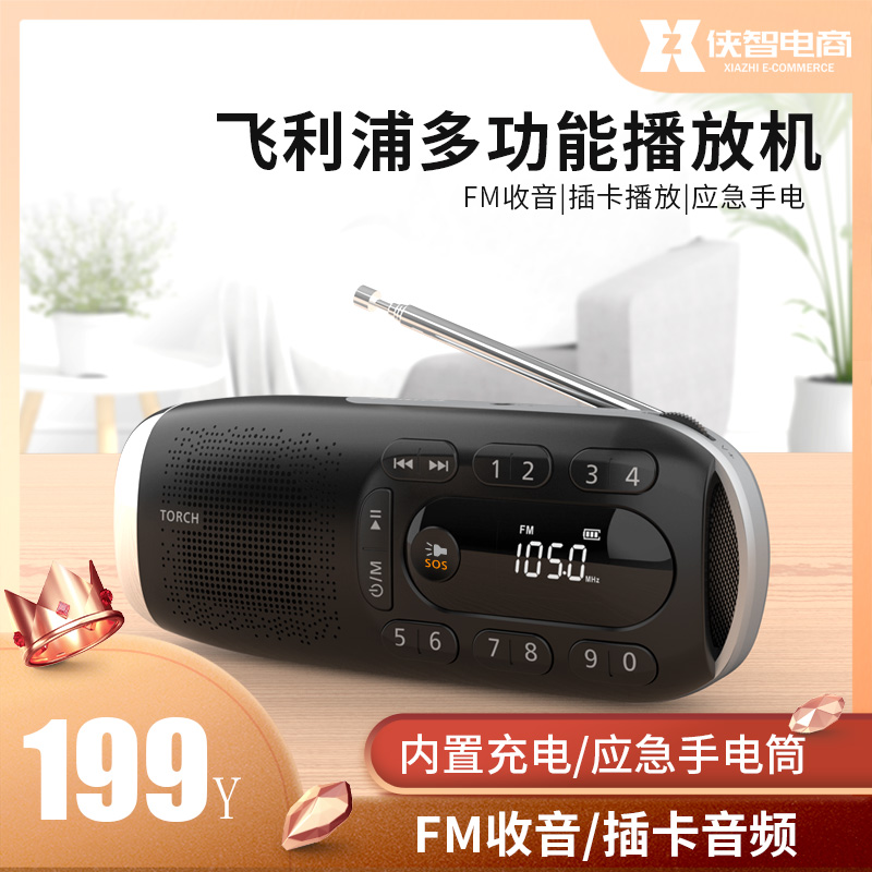 飞利浦收音机老人专用老年人便携式可插卡小型多功能广播照明应急