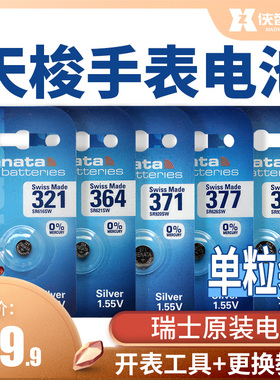 瑞士Renata原装手表电池适用于TISSOT天梭1853电子T461男PRC200女