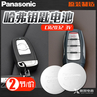 H9车钥匙智能遥控器电子F7 适用长城哈弗H6汽车钥匙电池H2 H2s