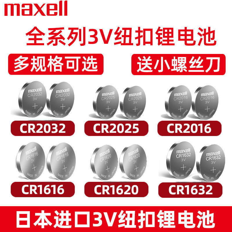 麦克赛尔3v纽扣电池汽车遥控电子图片