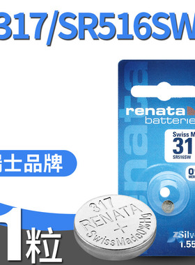 Renata 317/SR516SW石英女手表氧化银电池5.8x1.6瑞士原装进口