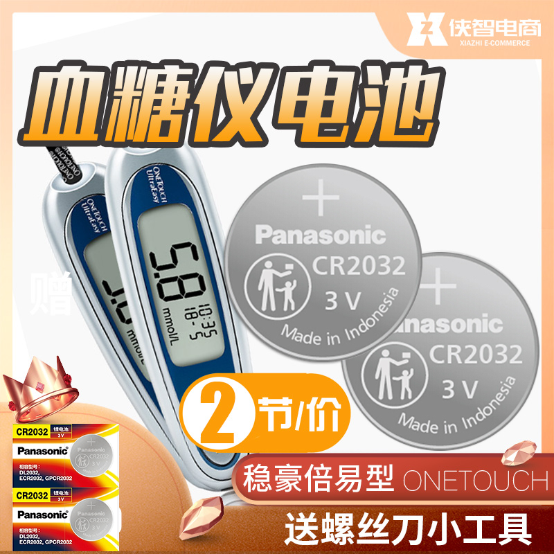 适用美国强生ultra型纽扣电池