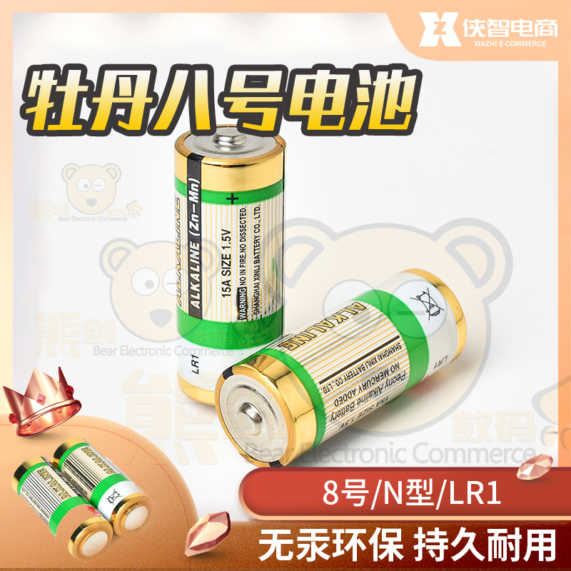牡丹8号LR1电池N号 AM5碱性 15A 910A荧光棒转金筒轮SIZE 1.5V
